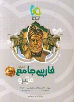 بانک تست فارسی جامع