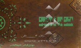 هشت من تا موفقیت