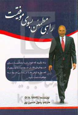 راهی مطمئن به سوی موفقیت