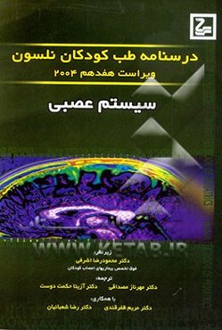 سیستم عصبی