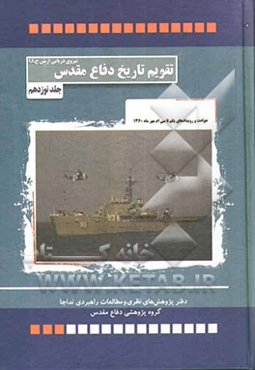 حوادث و رویدادهای یکم تا سی‌ام مهرماه 1360