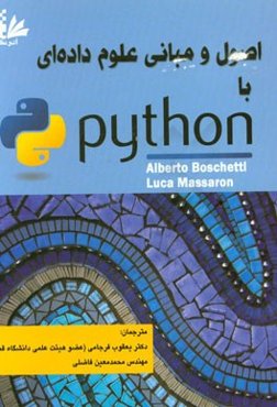 اصول و مبانی علوم داده‌ای با Python