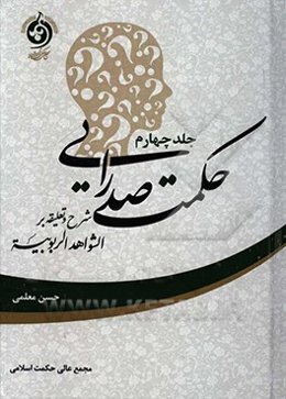 حکمت صدرایی