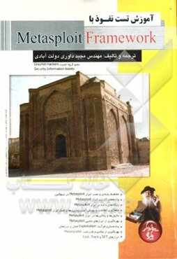 آموزش تست نفوذ با Metasploit framework