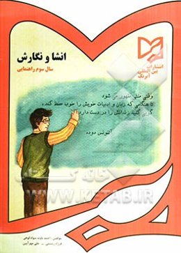 انشا و نگارش سوم راهنمایی تحصیلی