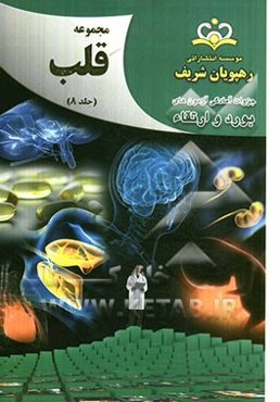 مجموعه قلب مرجع 92