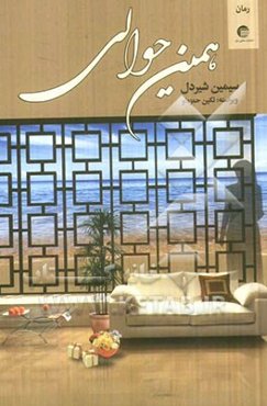 همین حوالی ...