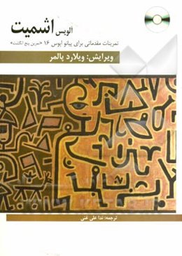 تمرینات مقدماتی برای پیانو: تمرین پنج انگشت