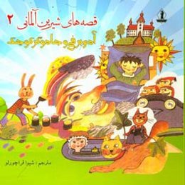 آدم برفی و جادوگر کوچک (قصه‌های سحرآمیز از سرزمین‌های دوردست)