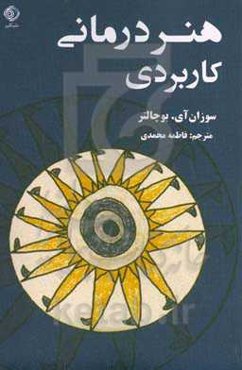 هنردرمانی کاربردی