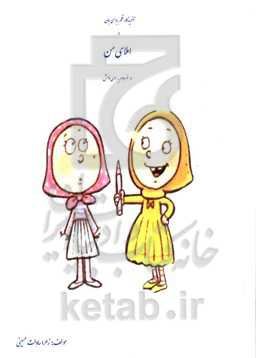 املای من در سفر دوم به سوی دانش