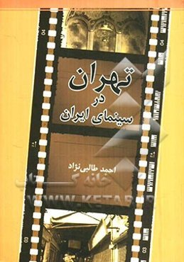 تهران در سینمای ایران