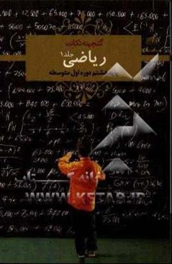 ریاضی هشتم دوره اول متوسطه