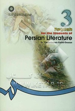English for the students of Persian literature (I)
