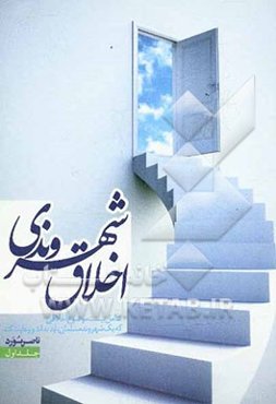 اخلاق شهروندی