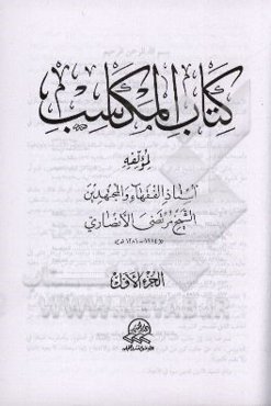 کتاب المکاسب