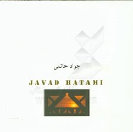 جواد حاتمی، دیپلم مهندس "معمار": خودزیست‌نامه کاری