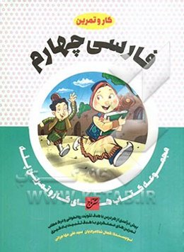 فارسی چهارم ابتدایی