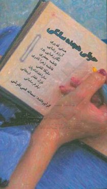 حوالی هجده‌سالگی