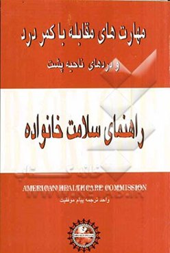 مهارت‌های مقابله با کمردرد