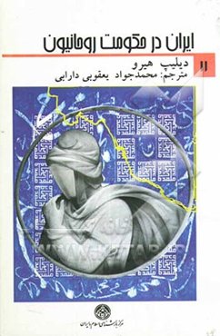 ایران در حکومت روحانیون