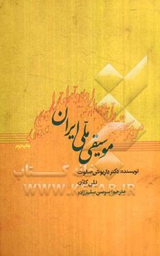 موسیقی ملی ایران