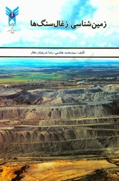 زمین‌شناسی زغال ‌سنگ‌ها