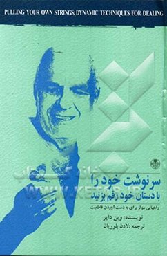 سرنوشت خود را با دستان خود رقم بزنید: راههای موثر برای به دست آوردن قاطعیت