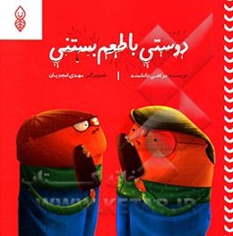 دوستی با طعم بستنی