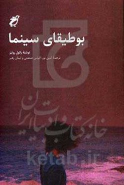 بوطیقای سینما