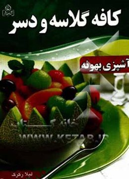 کافه گلاسه و دسر