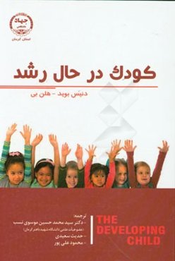 کودک در حال رشد