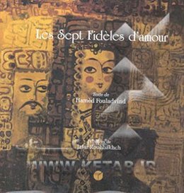 هفت زائر وادی عشق