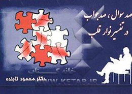 صد سوال، صد جواب در تفسیر نوار قلب