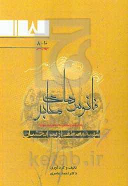 زندگینامه و مجموعه خاطرات شهدای اطلاعات نیروی زمینی سپاه (جنوب غرب کشور) جانشین اطلاعات تیپ 48 سپاه فتح استان کهگیلویه و بویراحمد: سردار شهید مصطفی (ز