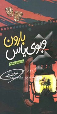 بارون و بوی یاس: نمایشنامه