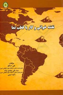 نقشه‌خوانی و کار با قطب‌نما