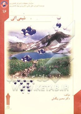 شیمی آلی