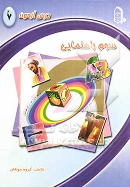 درس آزمون 7 سوم راهنمایی