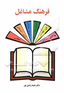 فرهنگ مشاغل