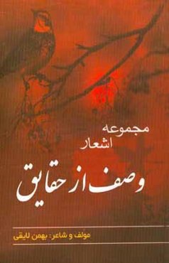 وصف از حقایق