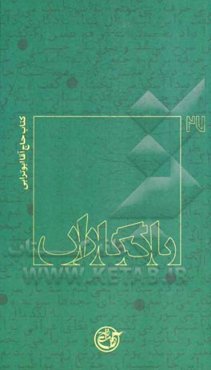 یادگاران: کتاب حاج‌آقا ابوترابی