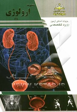 مجموعه ارولوژی مرجع 93