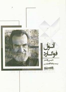 آتول فوگارد