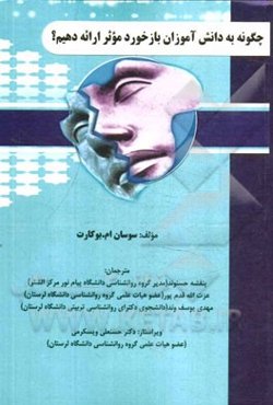 چگونه به دانش‌آموزان بازخورد موثر ارائه دهیم؟