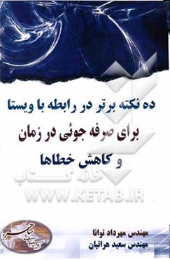 ده نکته برتر در رابطه با ویستا برای صرفه‌جویی در زمان و کاهش خطاها