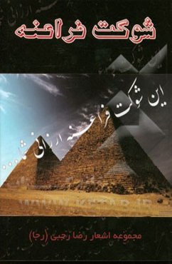 شوکت فراعنه: مجموعه‌ی اشعار