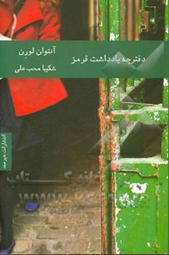 دفترچه یادداشت قرمز