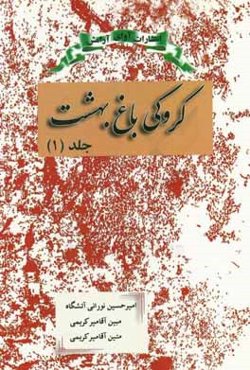 کروکی باغ بهشت