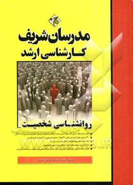 روانشناسی شخصیت